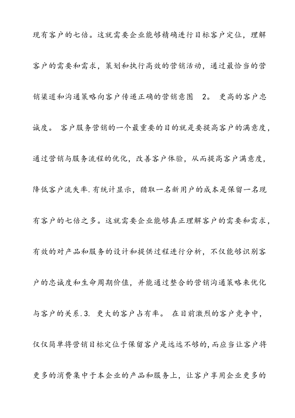 个人瓷砖行业营销策划书_第2页