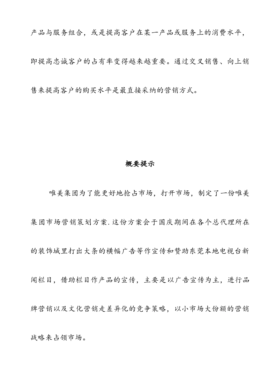 个人瓷砖行业营销策划书_第3页