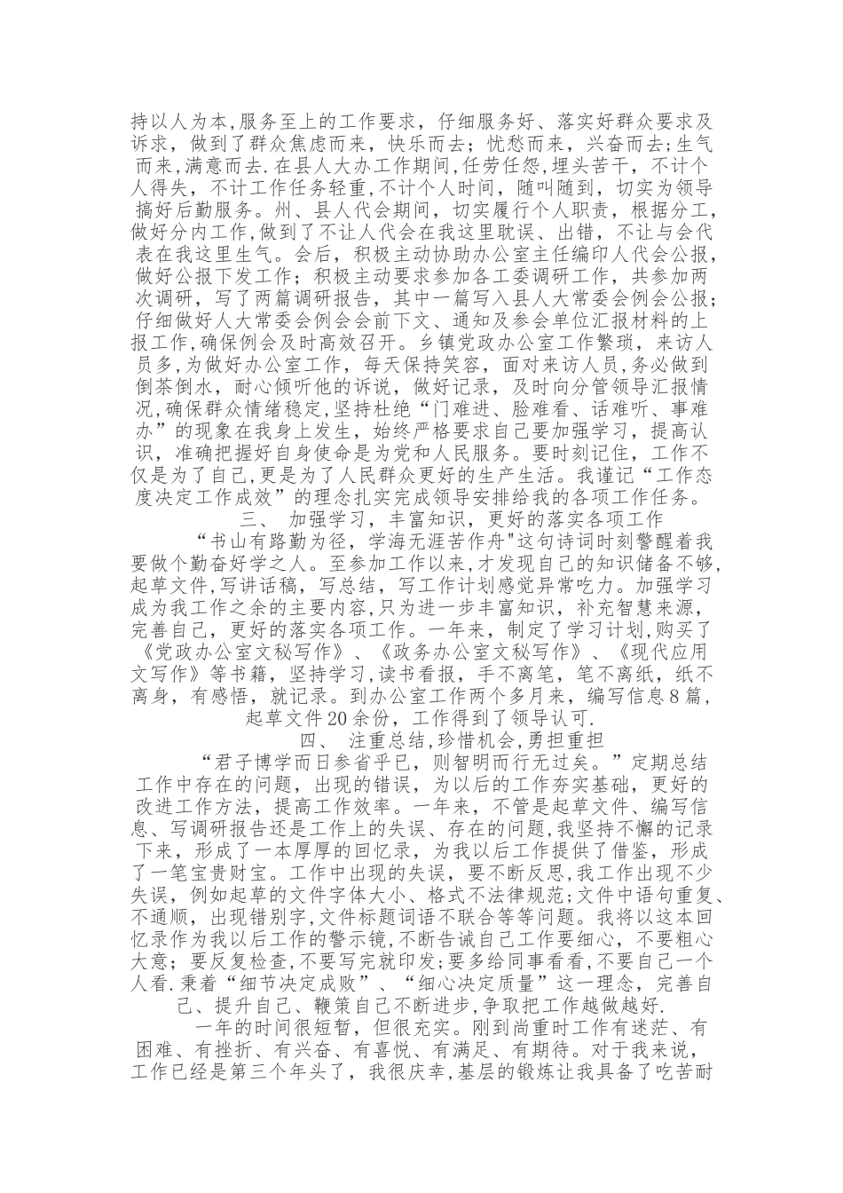 个人生活作风方面总结_第2页