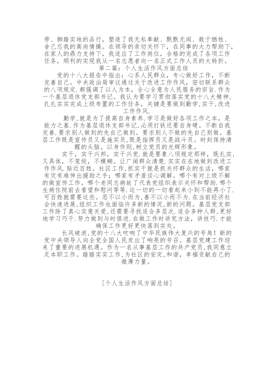 个人生活作风方面总结_第3页