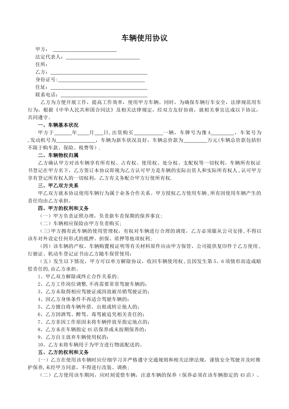 个人用车协议范本_第1页