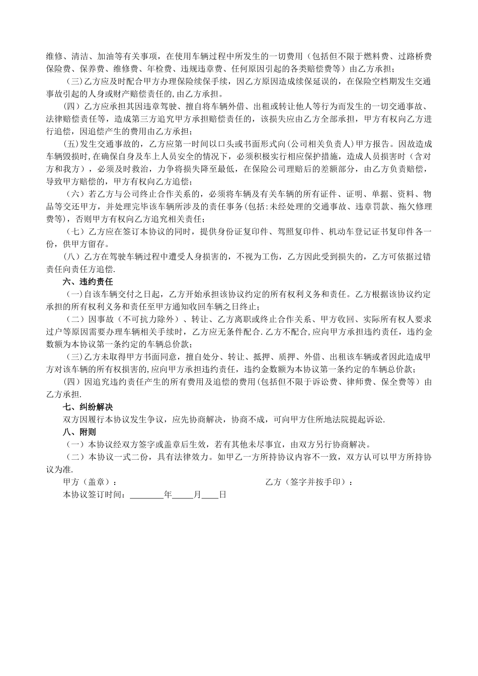 个人用车协议范本_第2页
