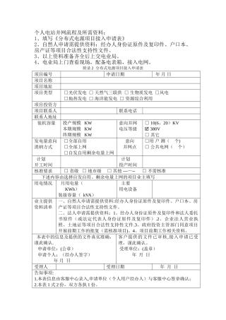 个人电站并网流程