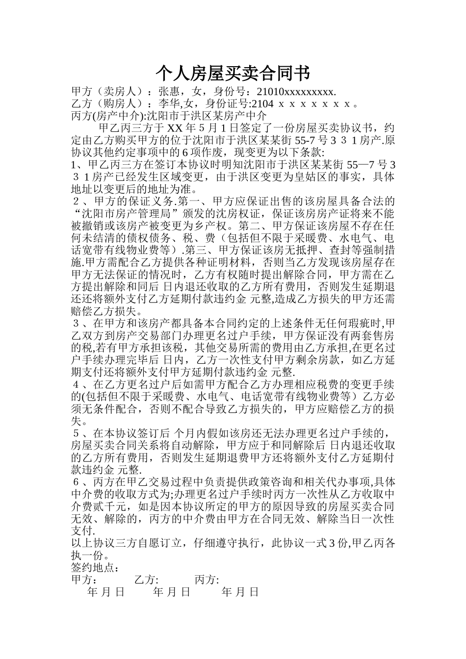 个人的房屋买卖合同书_第1页