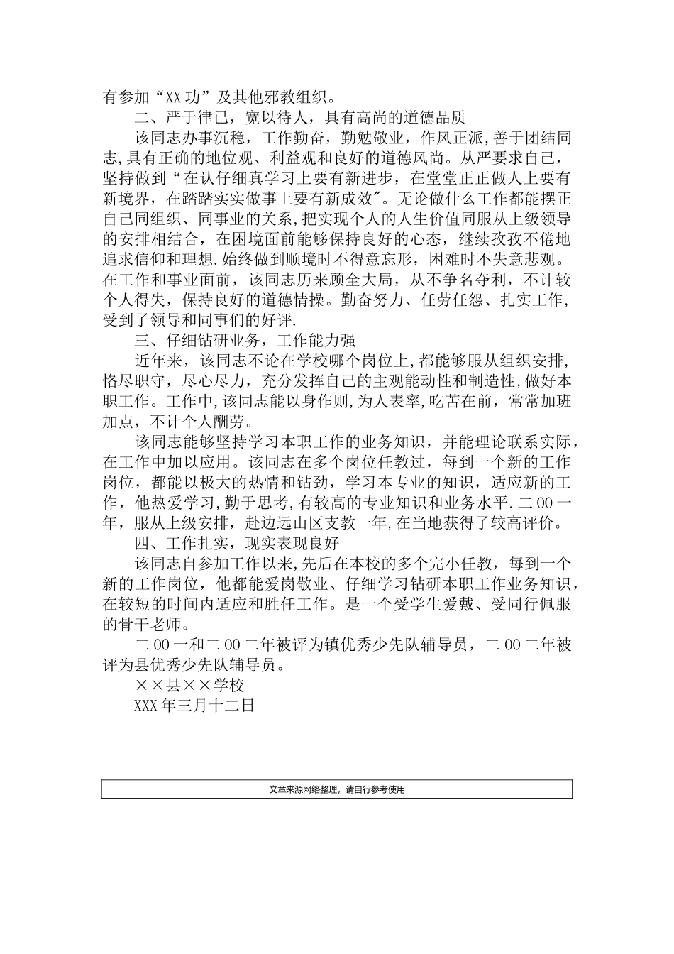 个人的政审证明材料格式_第3页