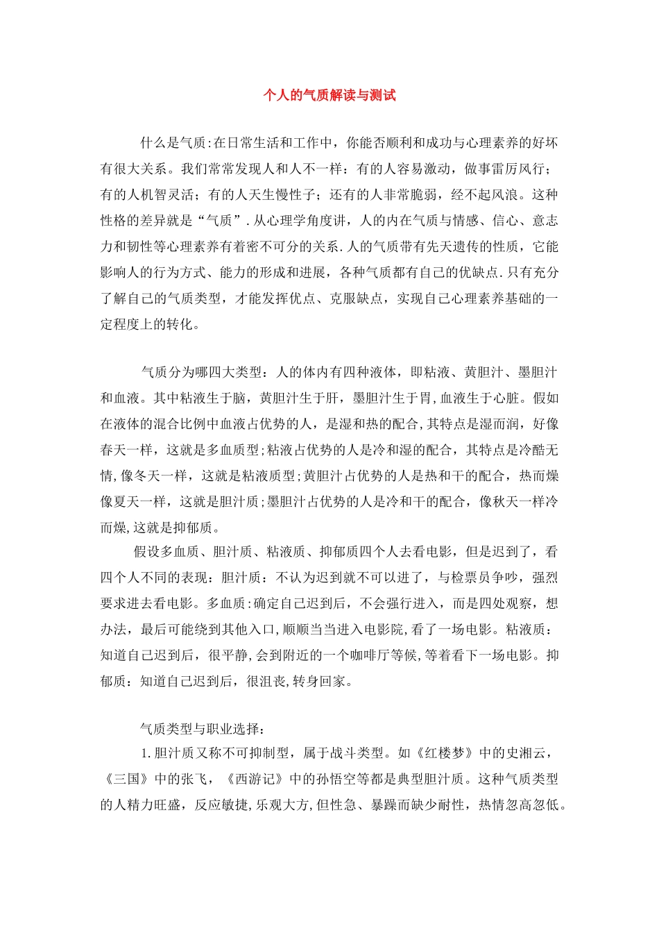个人的气质解读与测试_第1页
