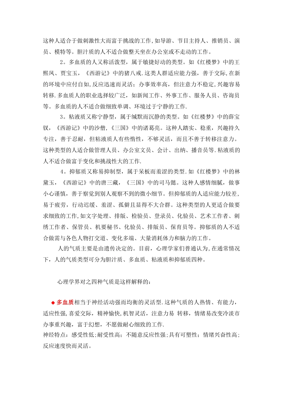 个人的气质解读与测试_第2页