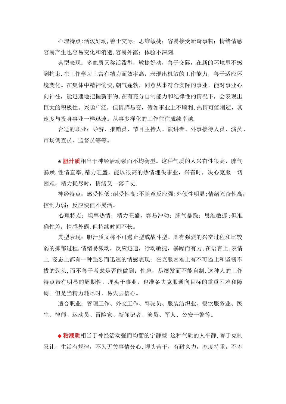 个人的气质解读与测试_第3页