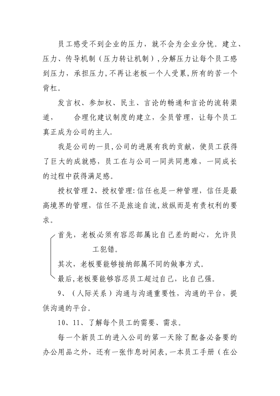 个人的职业生涯规划与企业的发展目标_第3页