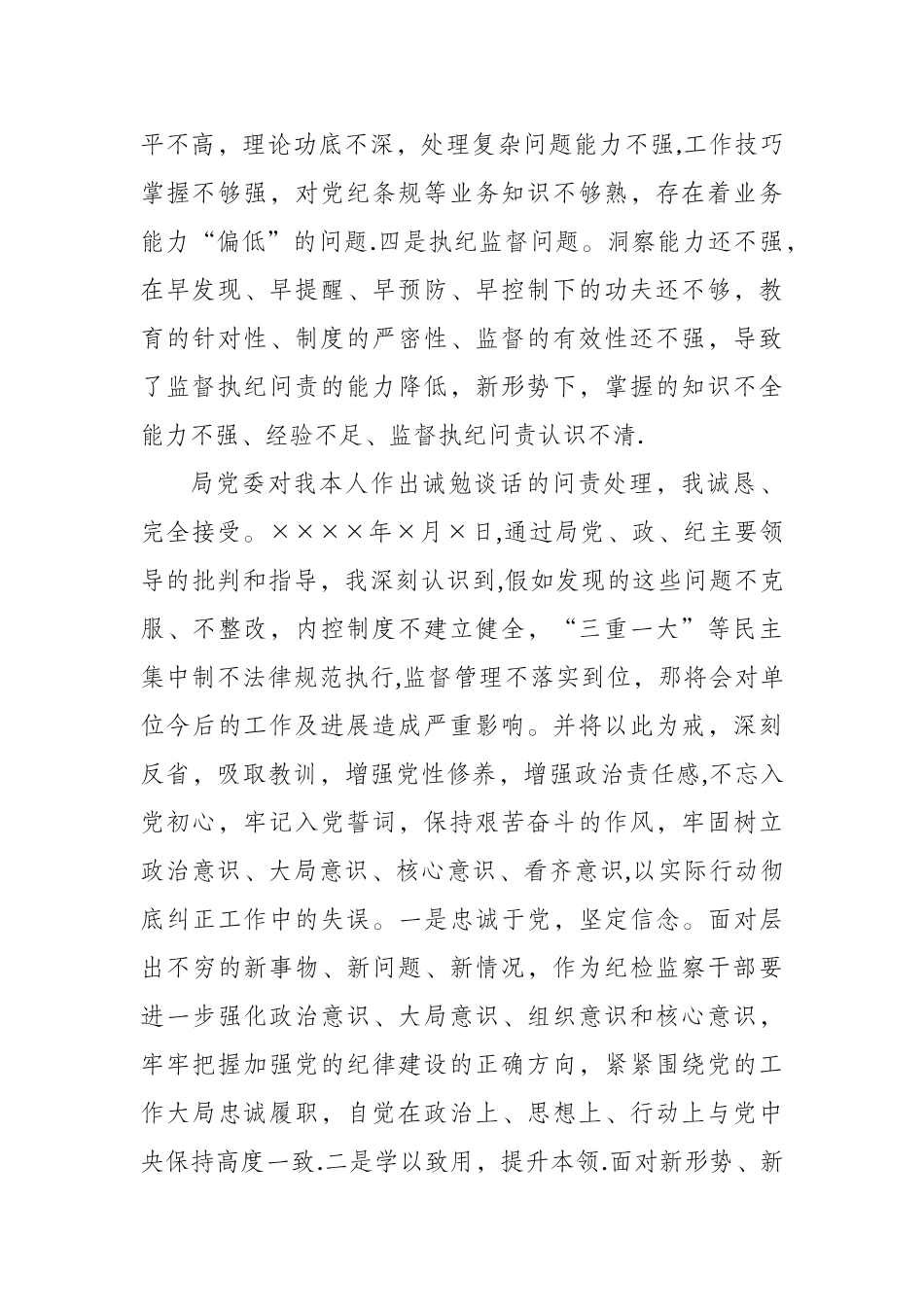 个人的认识和检讨_第2页