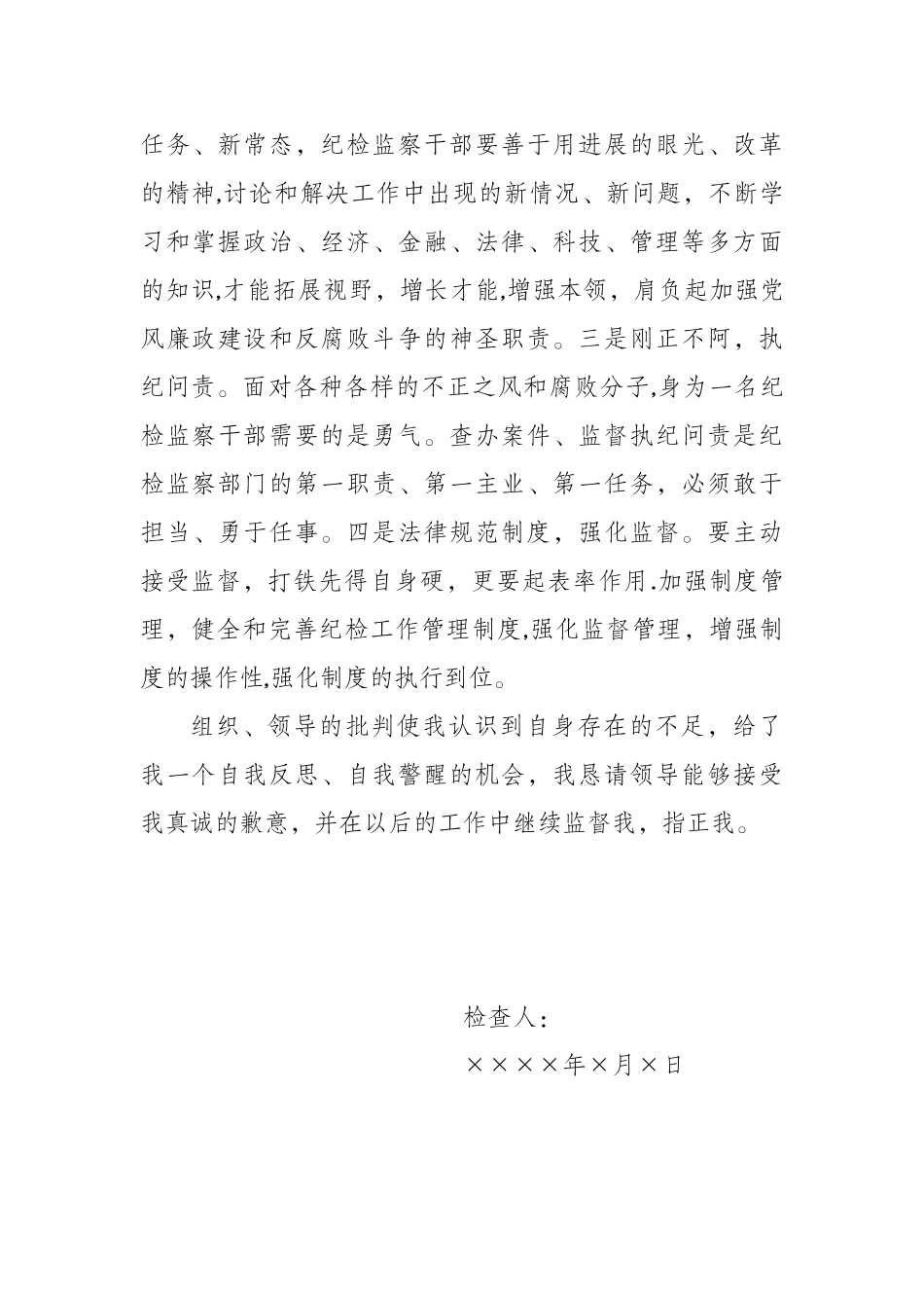 个人的认识和检讨_第3页