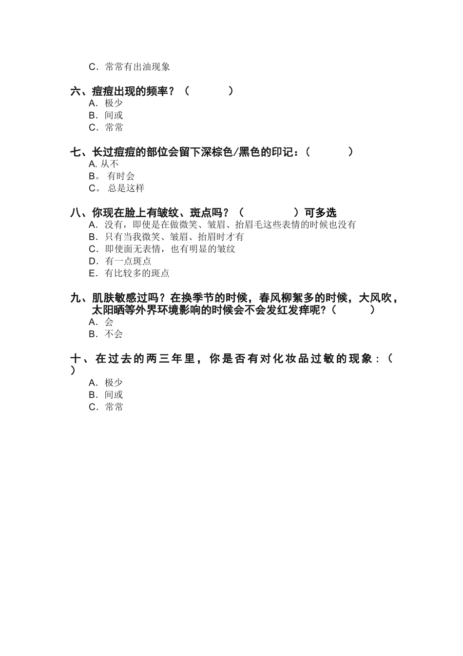 个人皮肤信息登记表_第2页