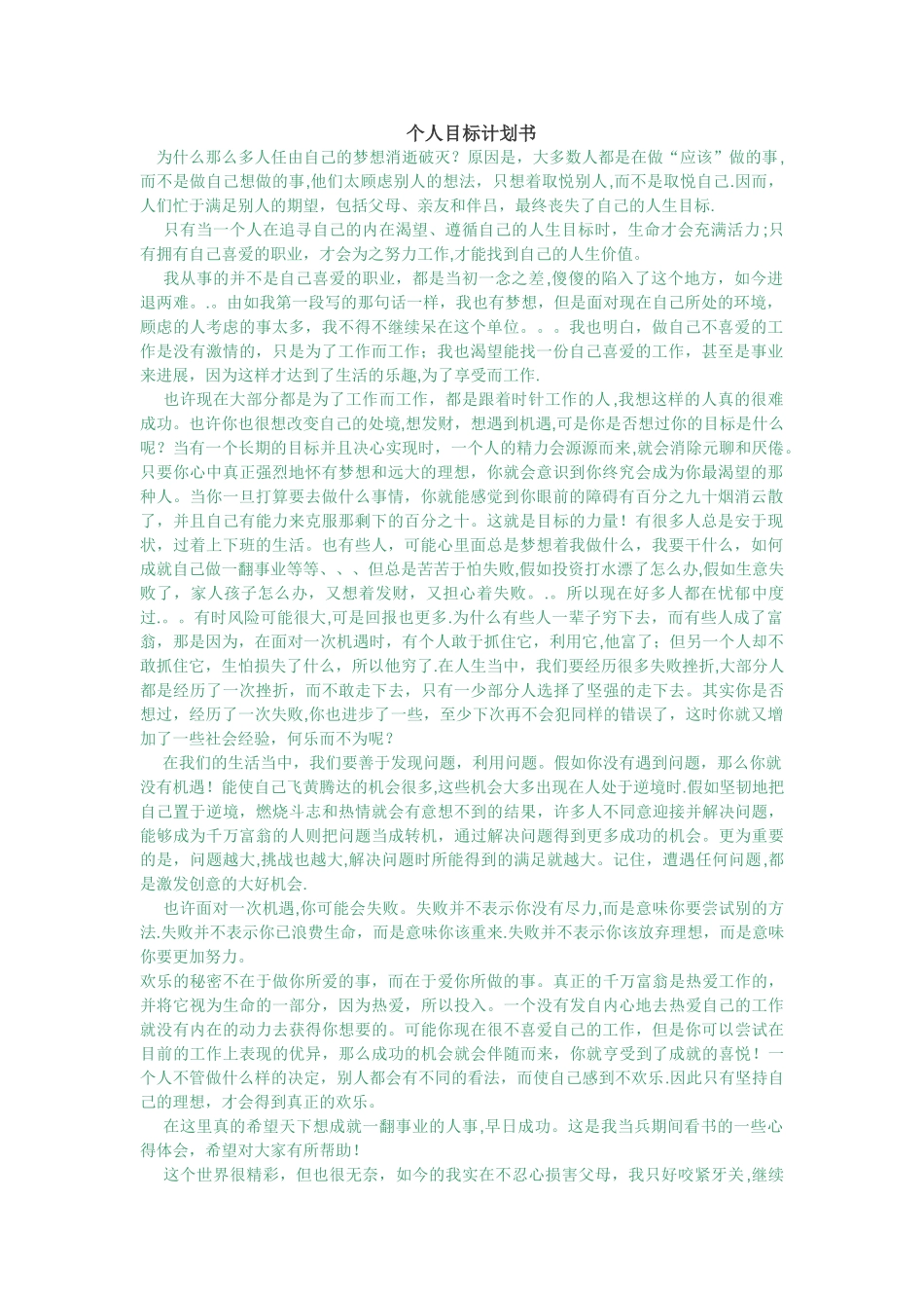 个人目标计划书_第1页