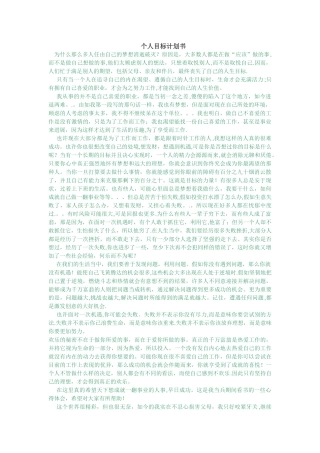 个人目标计划书