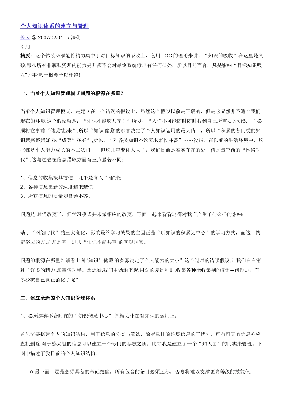 个人知识体系建立和管理_第1页