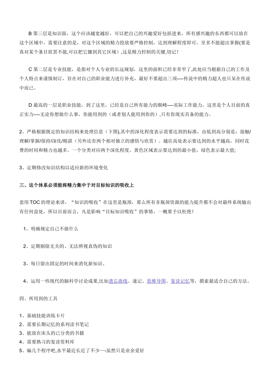 个人知识体系建立和管理_第2页