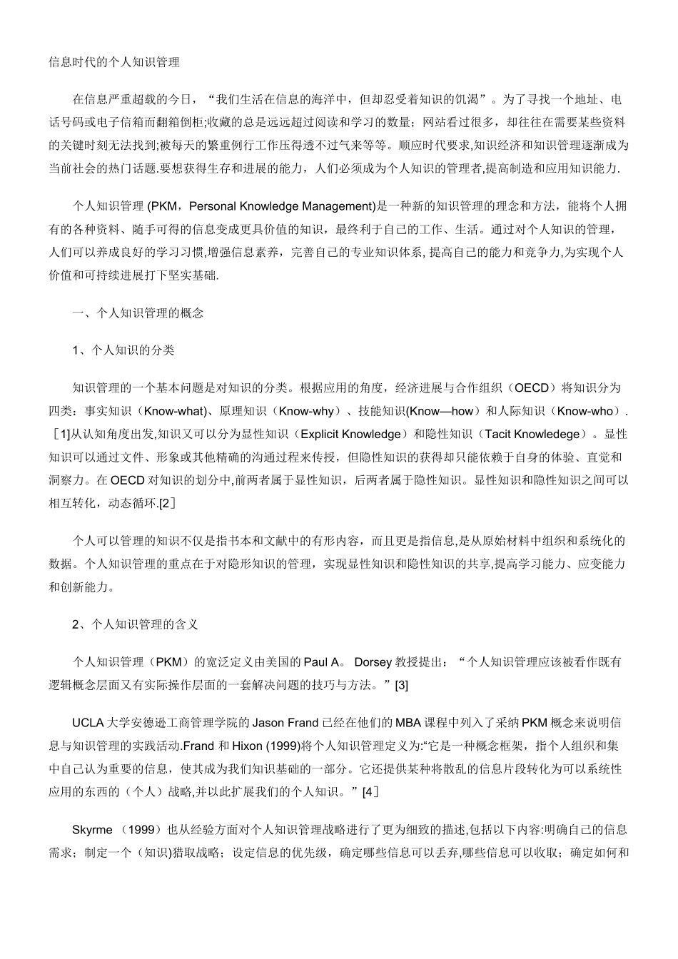 个人知识体系建立和管理_第3页