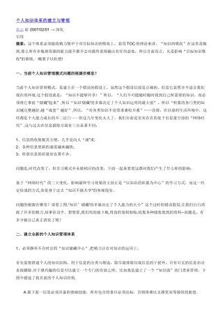个人知识体系建立和管理