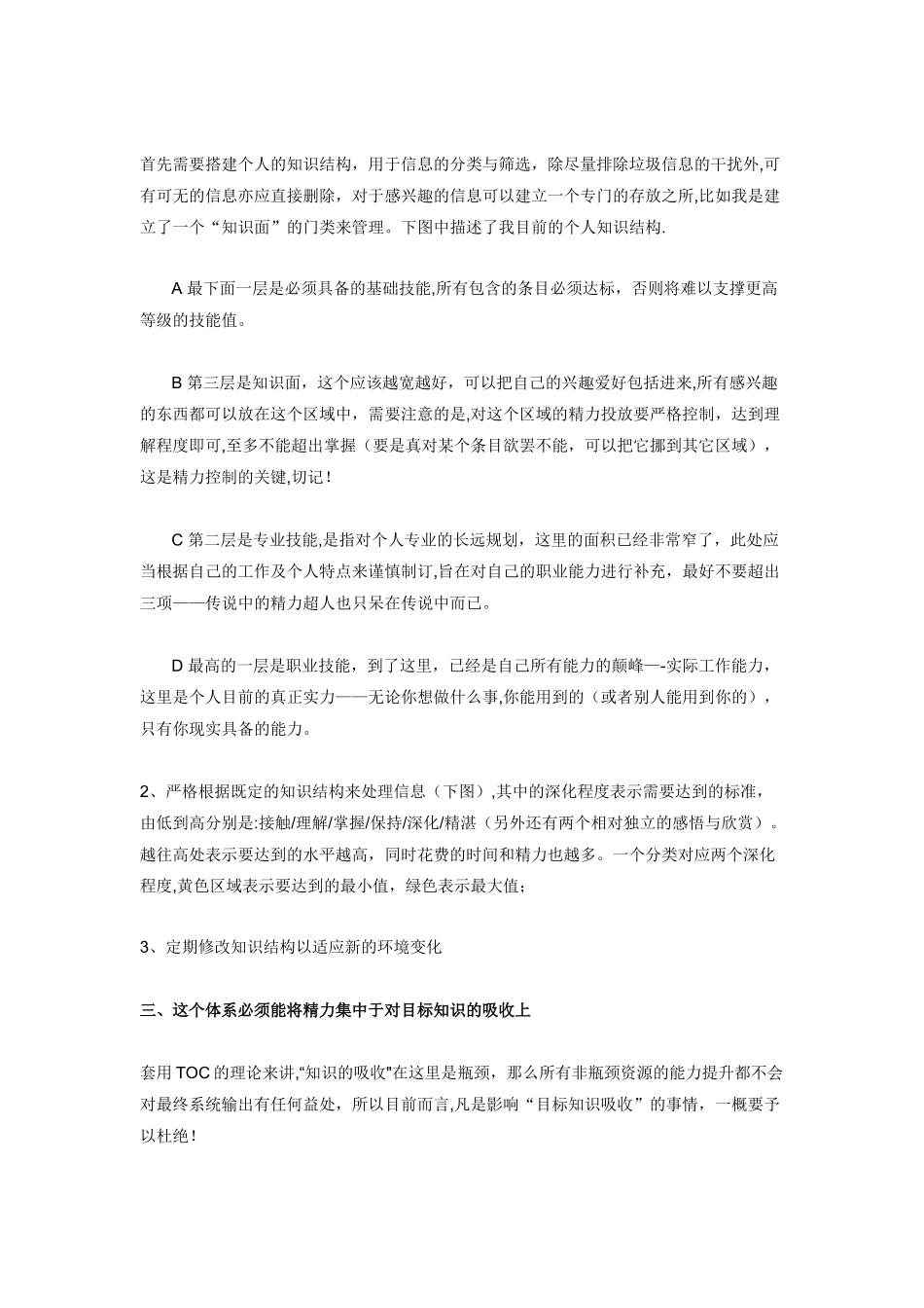 个人知识体系的建立与管理_第2页