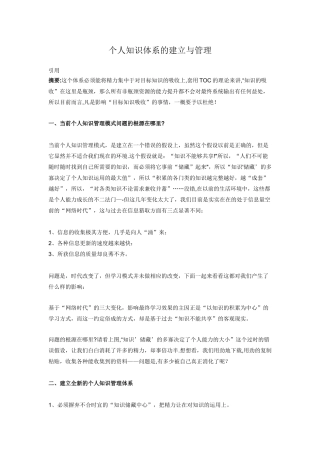 个人知识体系的建立与管理