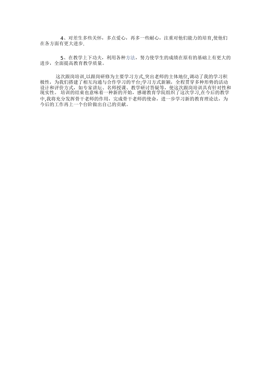 个人研修培训总结报告_第2页