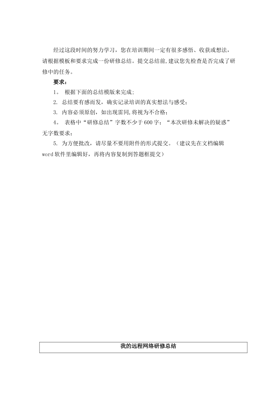 个人研修总结模板_第1页