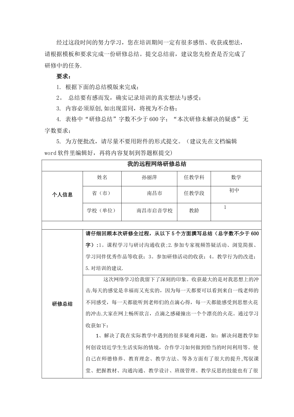 个人研修总结模板17371_第1页