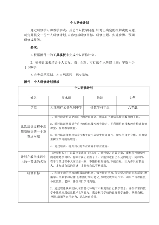 个人研修计划上交作业