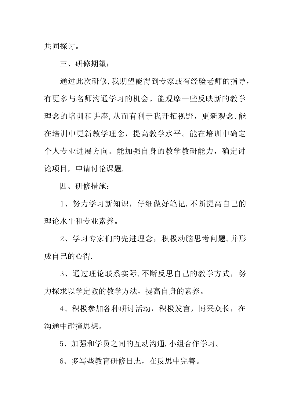 个人研修计划如何制定_第3页