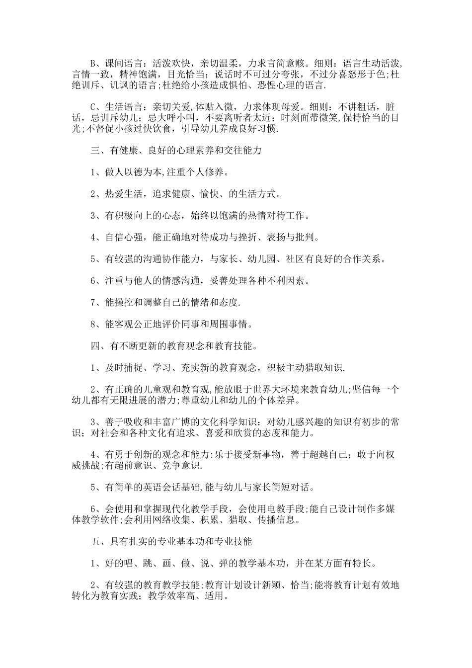 个人礼仪之幼师形象社交礼仪._第2页