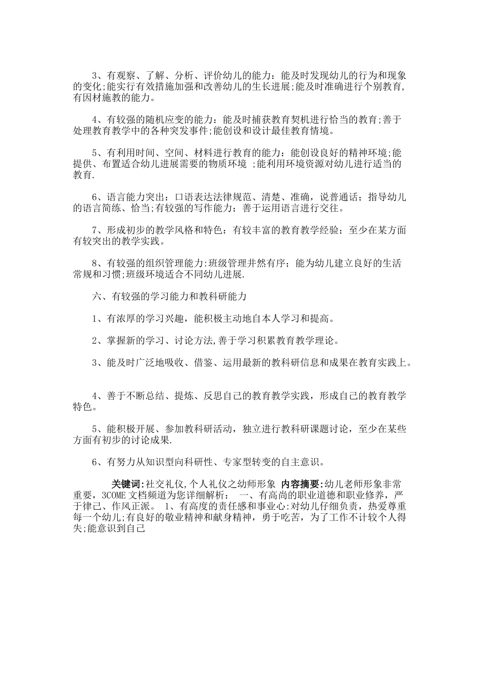 个人礼仪之幼师形象社交礼仪._第3页