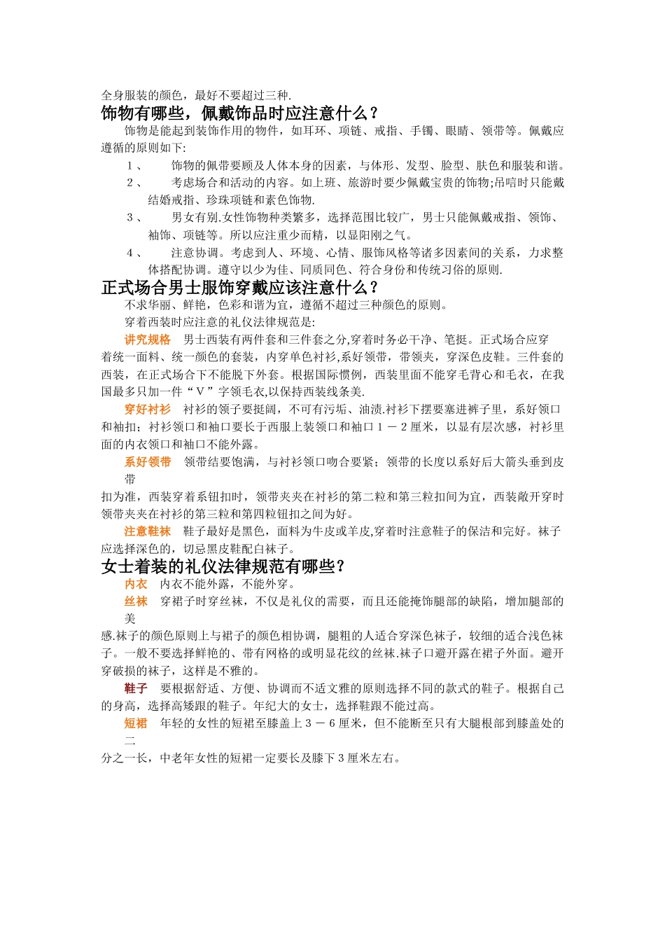 个人礼仪注意事项_第2页