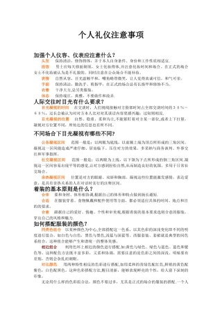 个人礼仪注意事项