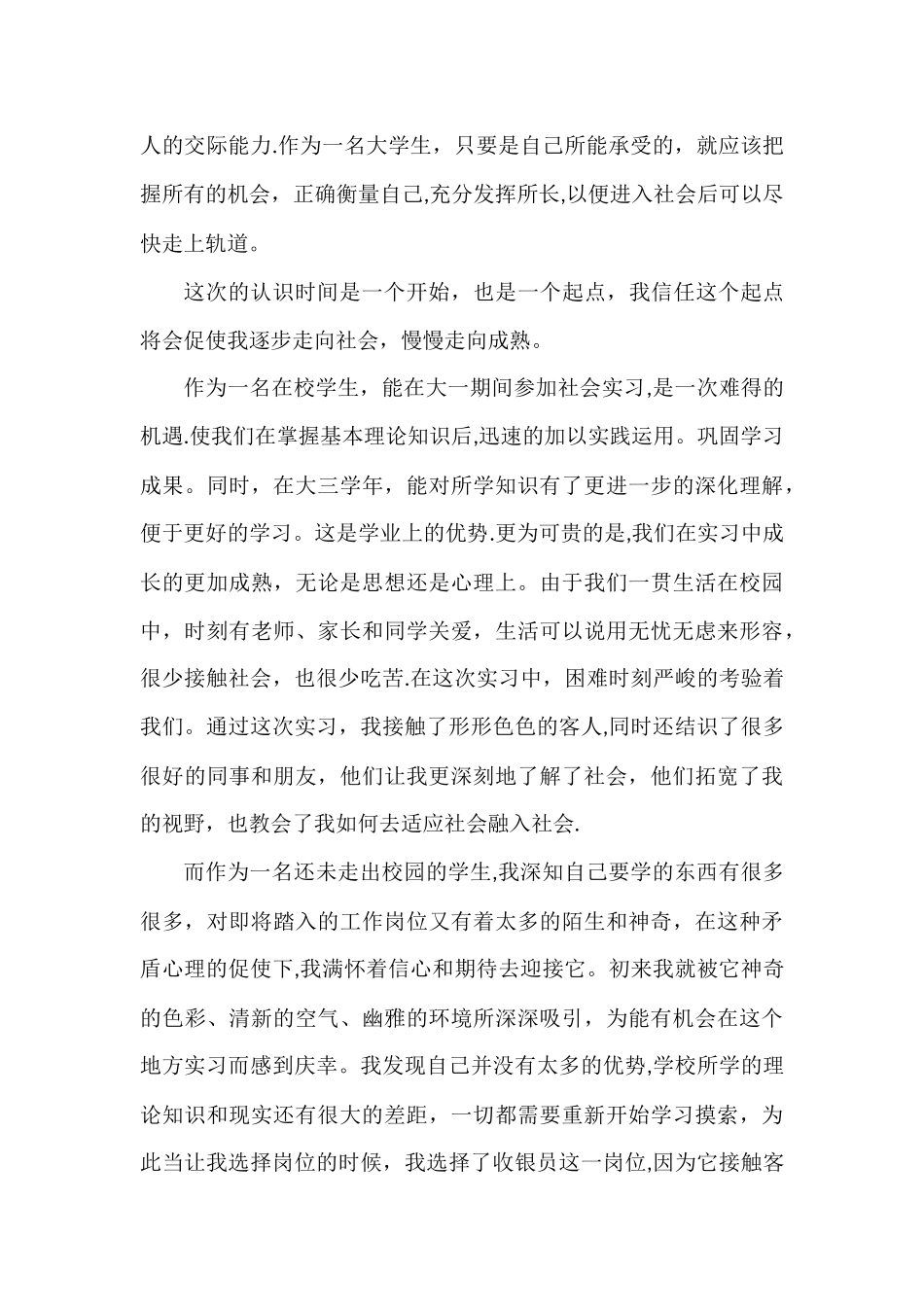 个人社会实践总结_第2页