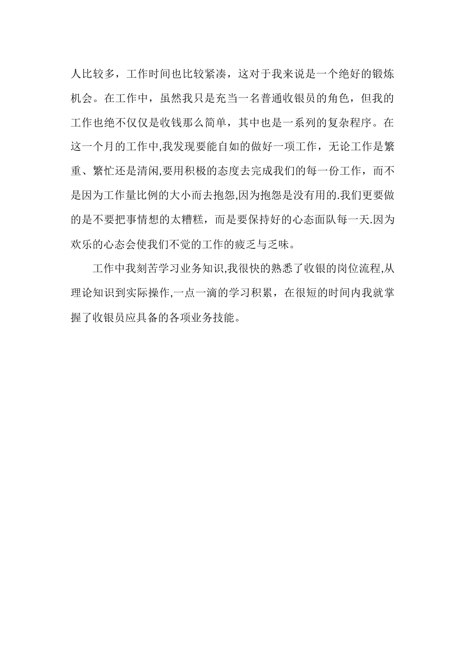 个人社会实践总结_第3页