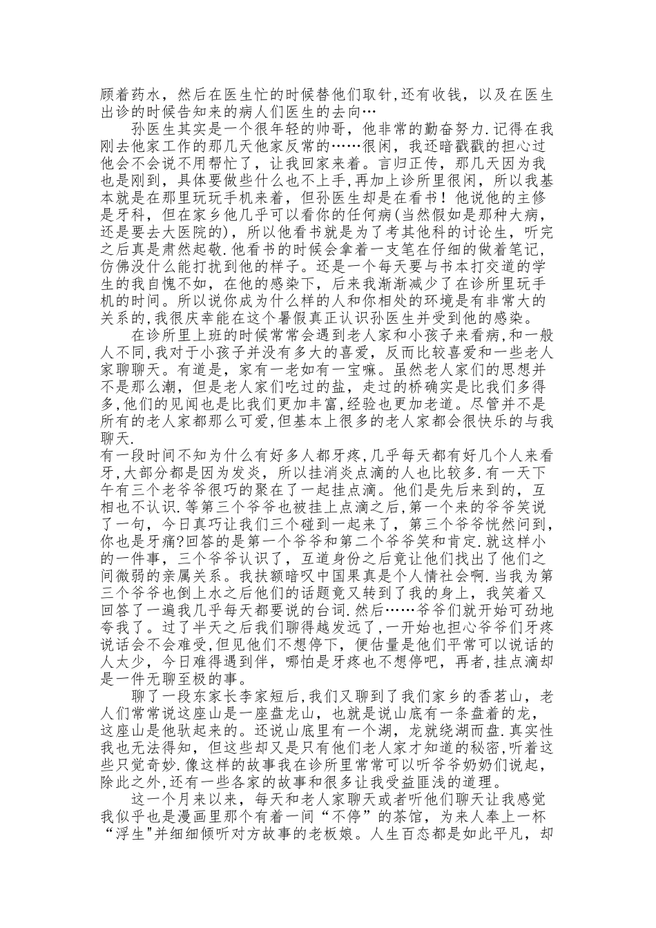 个人社会实践报告_第2页