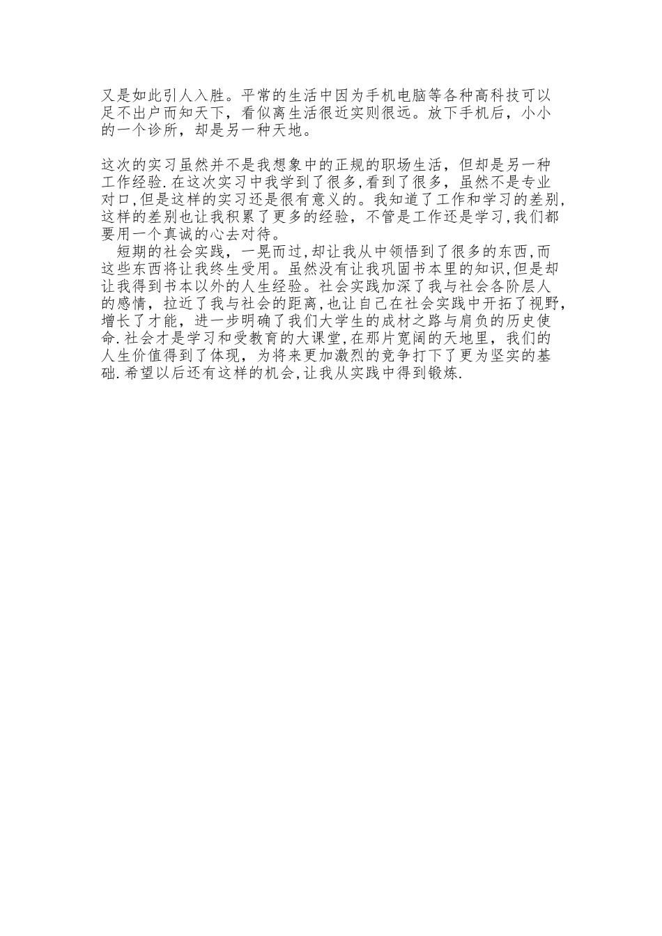 个人社会实践报告_第3页