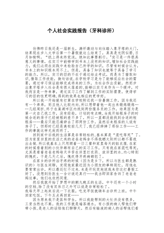 个人社会实践报告