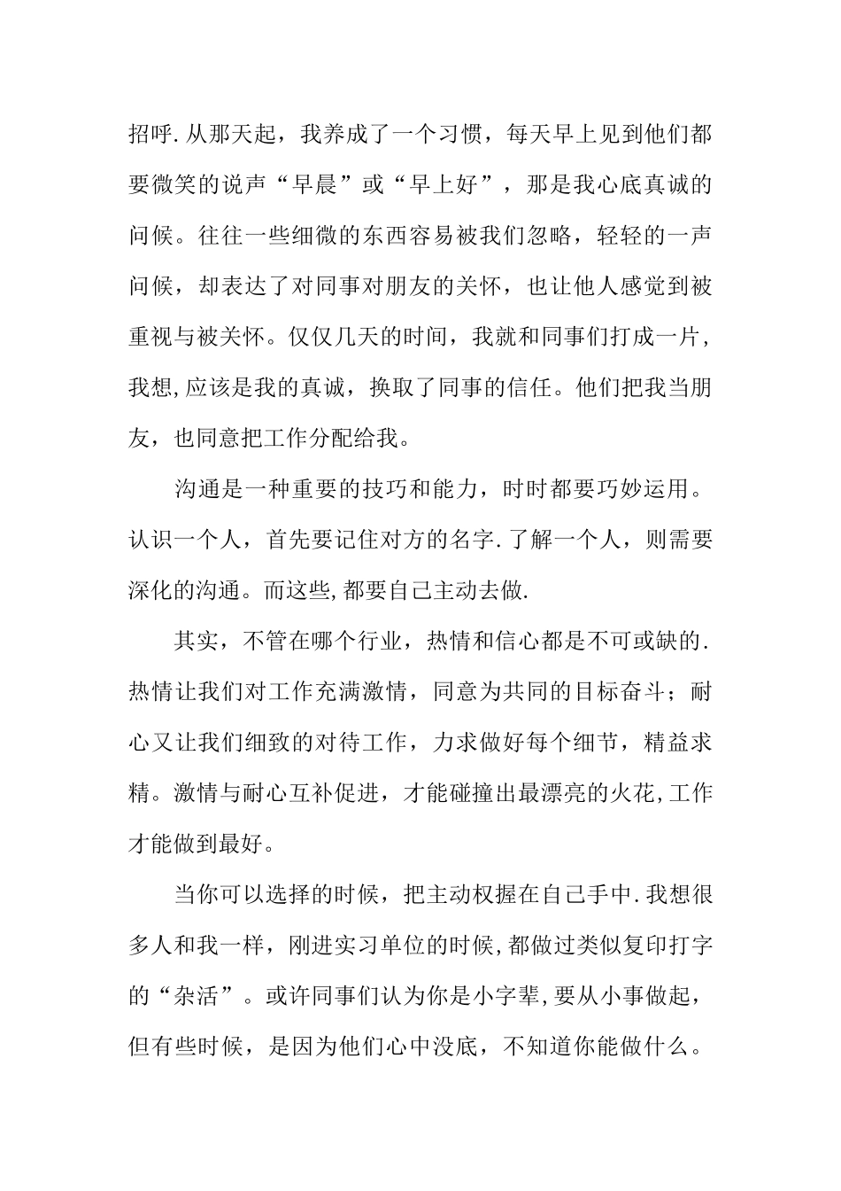 个人社会实践报告总结_第2页