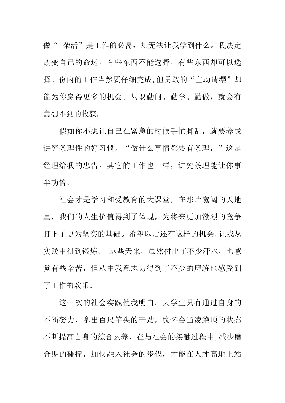 个人社会实践报告总结_第3页