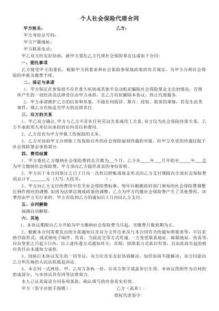 个人社保代理协议模板