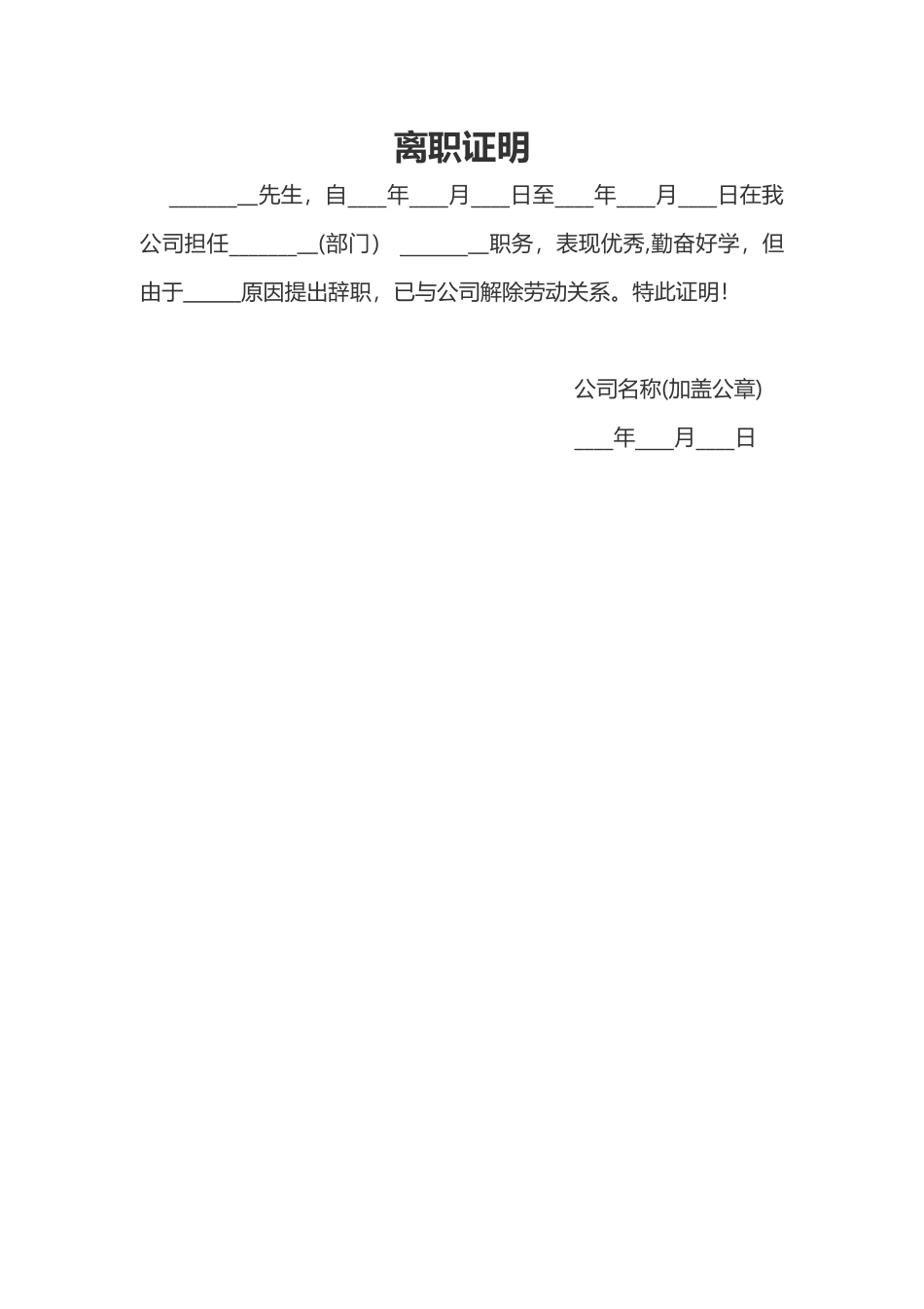 个人离职证明模板-个人离职证明模板下载_第1页