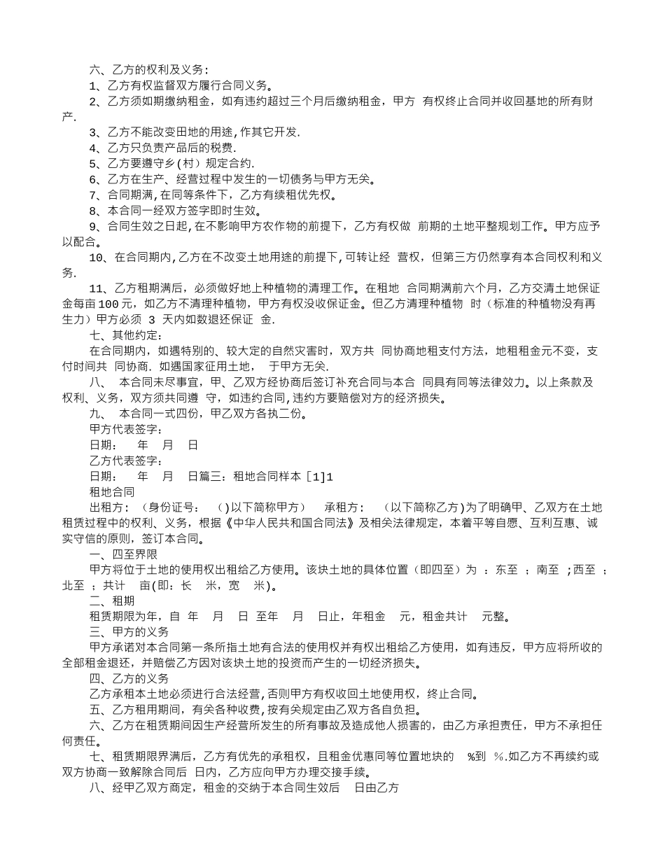 个人租地合同协议书范本_第2页