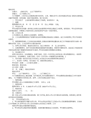 个人租地合同协议书范本