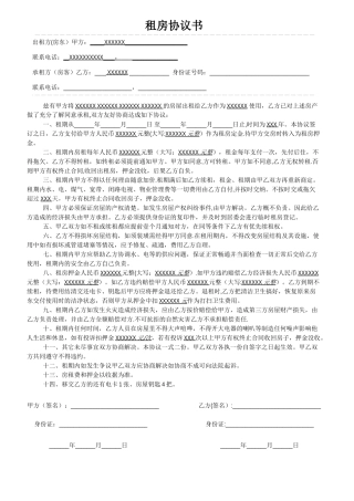 个人租房协议书