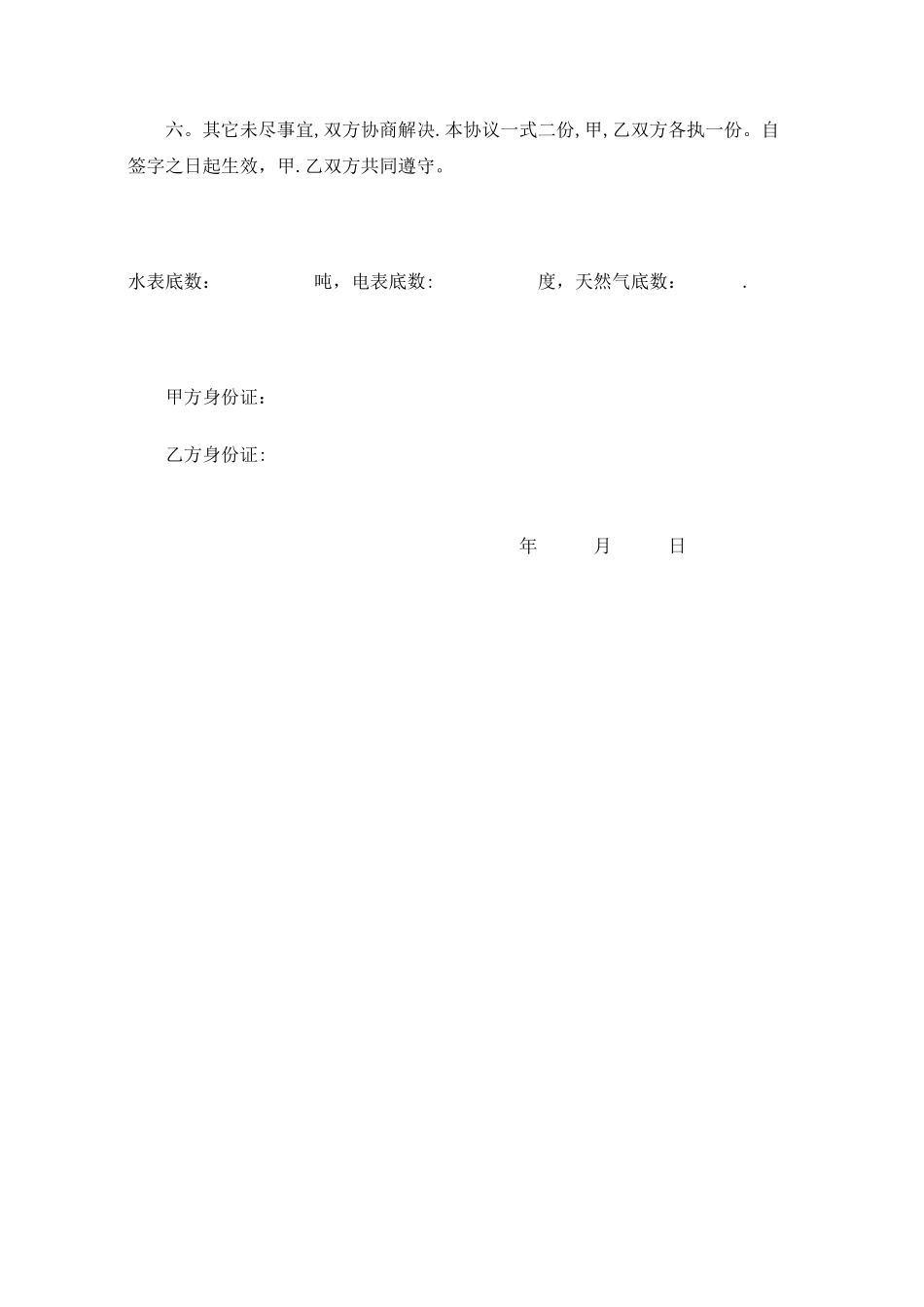 个人租房协议书范本_第2页