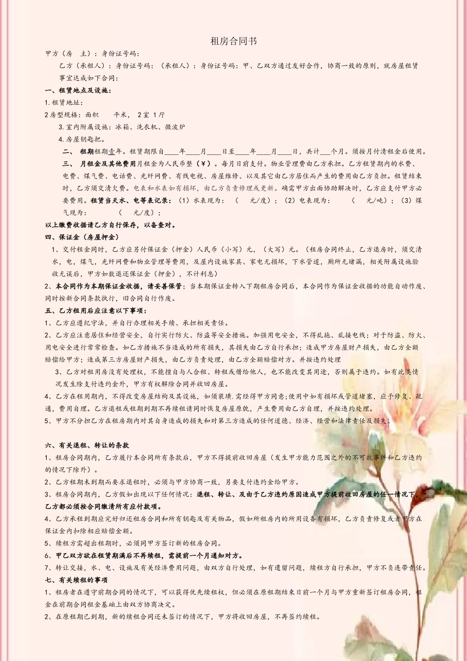 个人租房合同-协议书_第2页