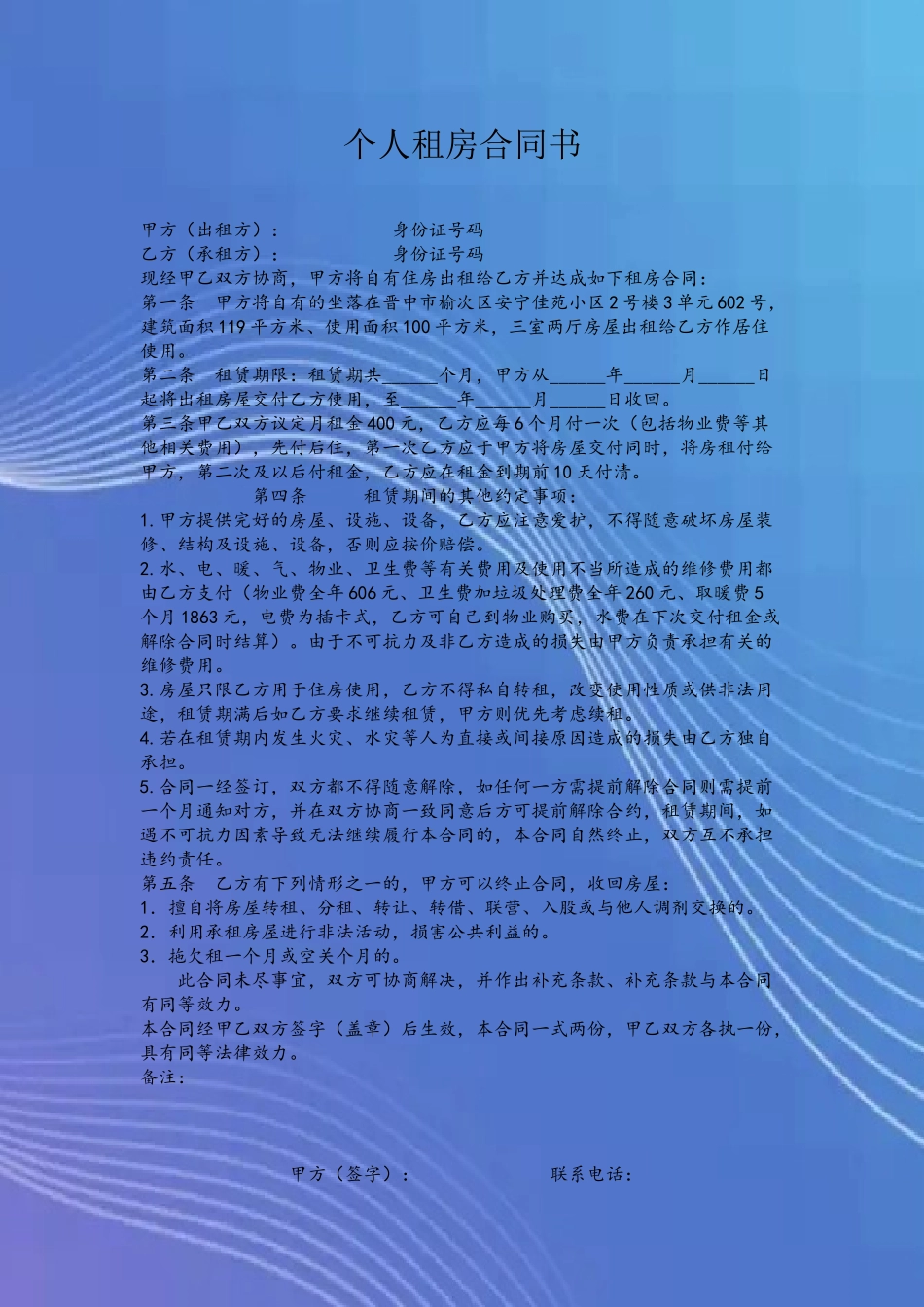 个人租房合同书_第2页