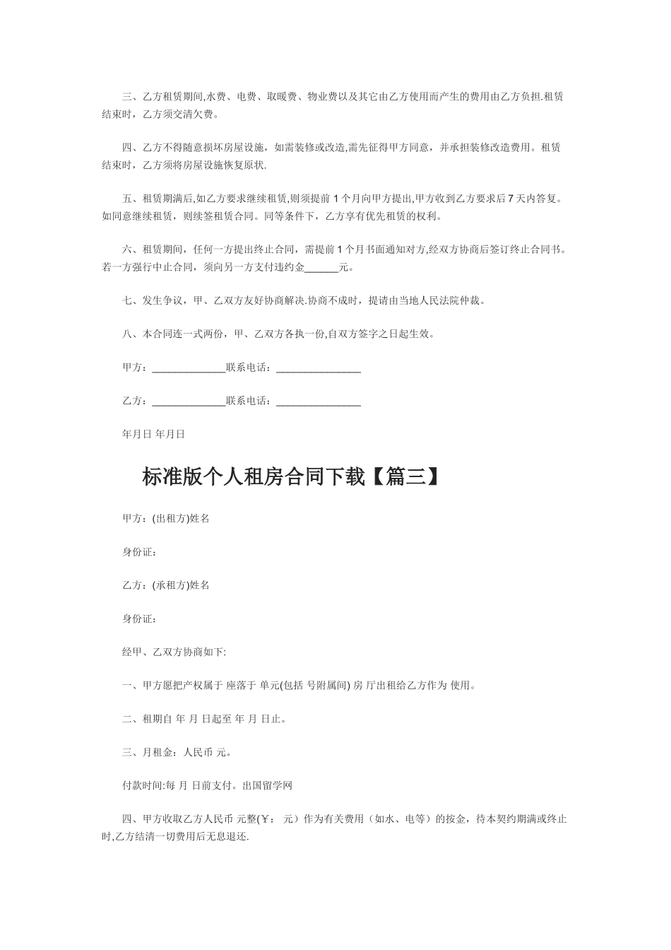 个人租房合同免费下载_第2页