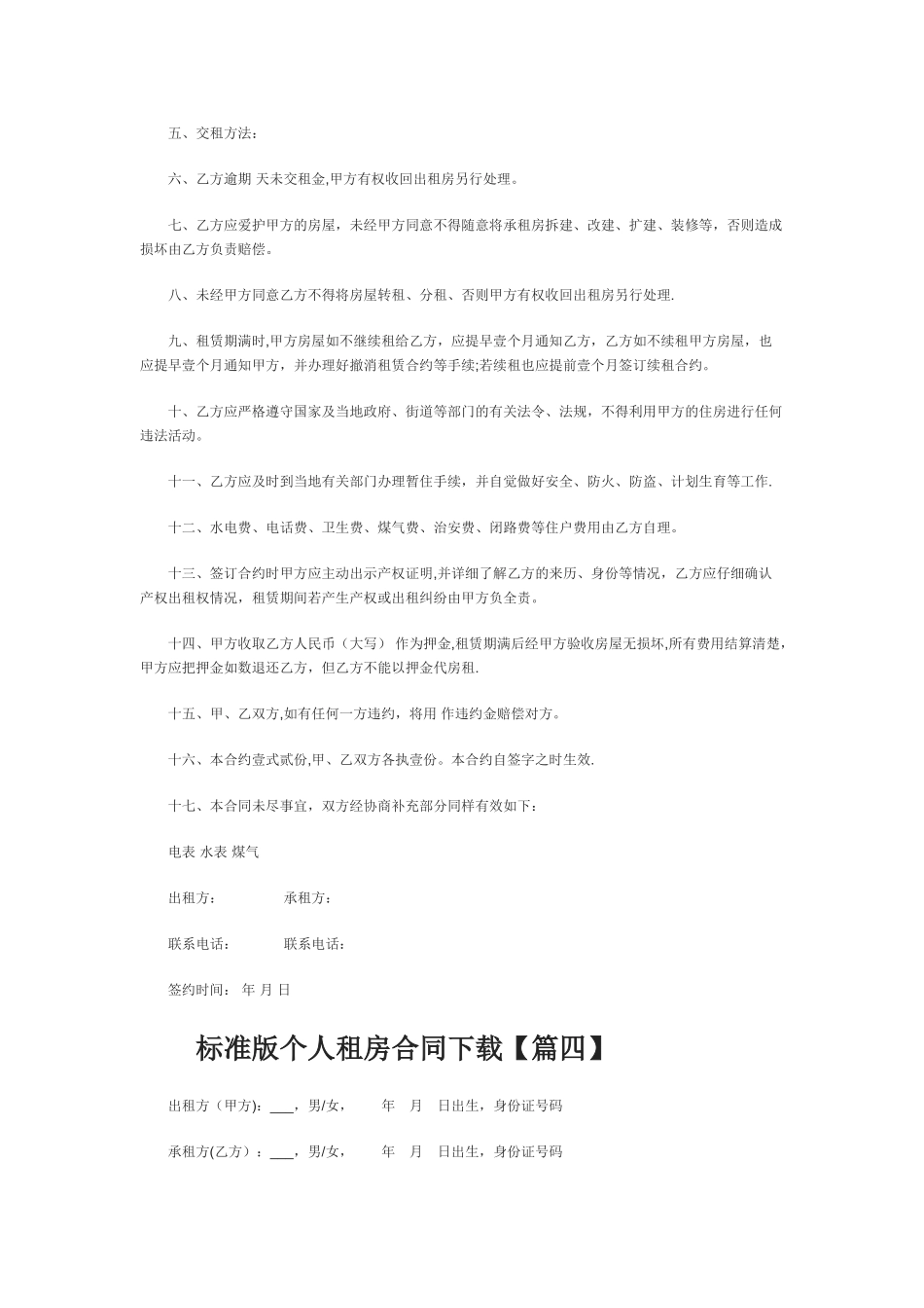 个人租房合同免费下载_第3页